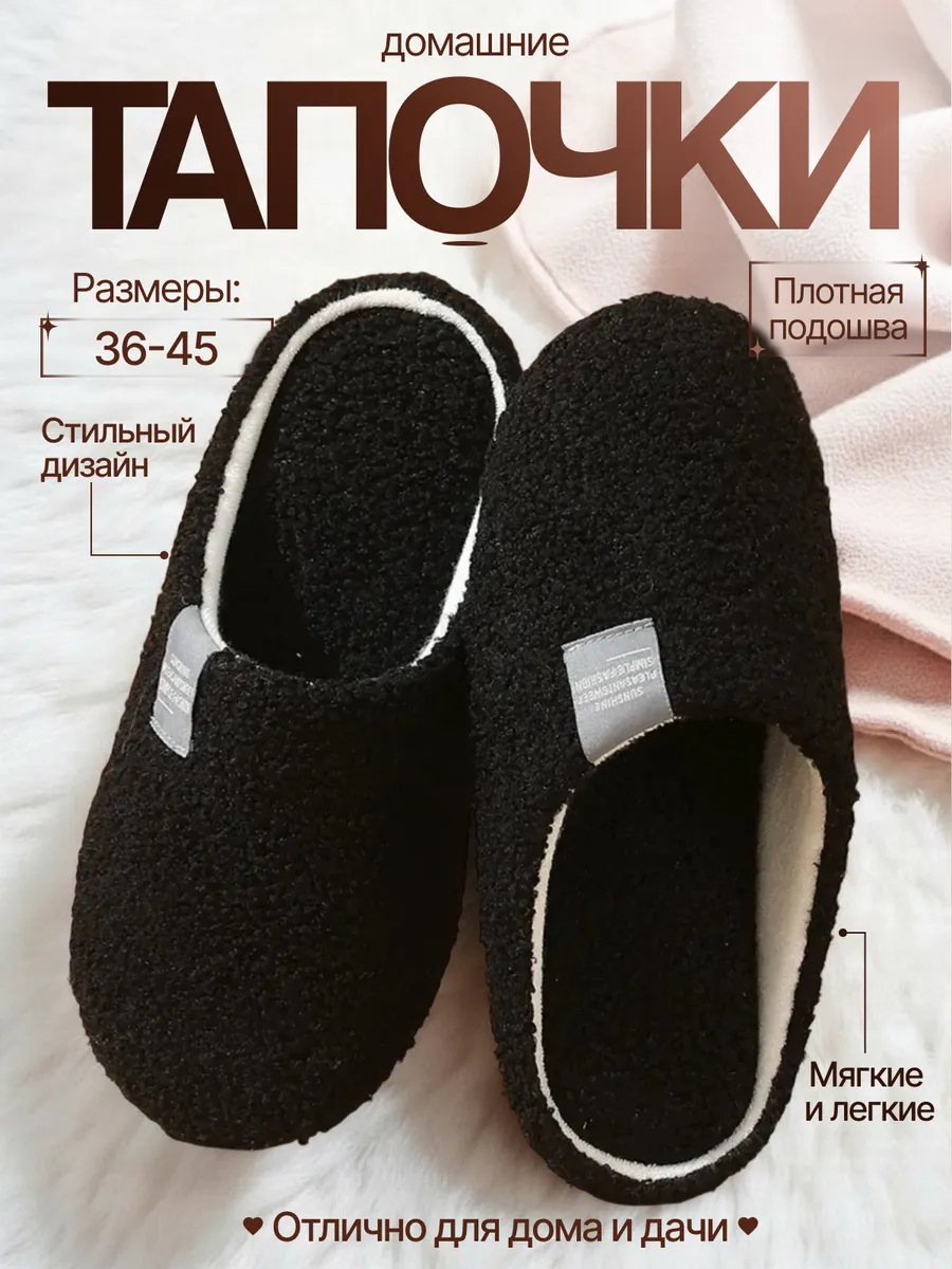 Тапочки домашние закрытые