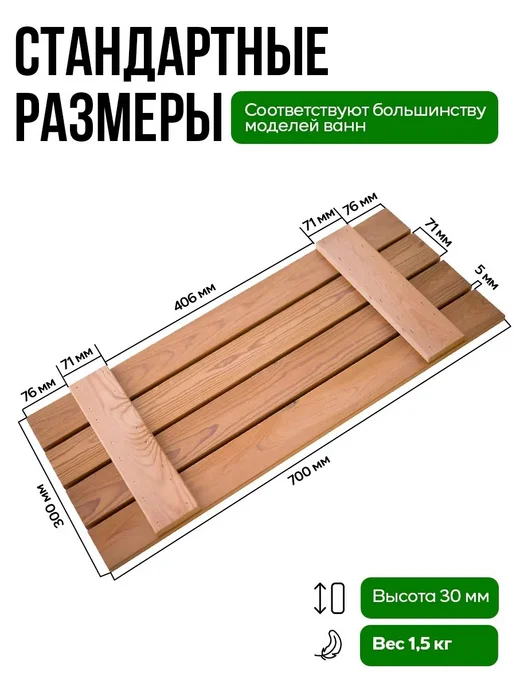 ТЕРМОНЕН Решетка сиденье в ванну, полка деревянная 70х30 см, вариант, фото 2