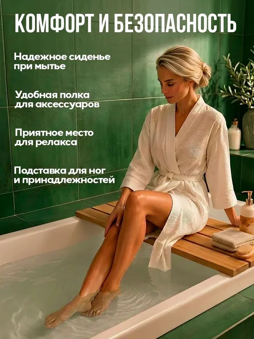 ТЕРМОНЕН Решетка сиденье в ванну, полка деревянная 70х30 см, вариант, фото 3