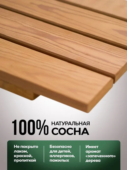 ТЕРМОНЕН Решетка сиденье в ванну, полка деревянная 70х30 см, вариант, фото 7