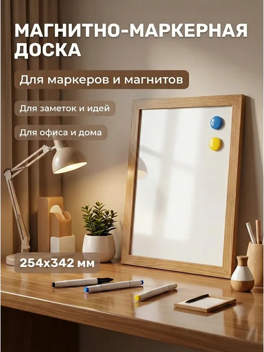 Brauberg Магнитно-маркерная доска с рамой А4 25х34 см, 25x34 см