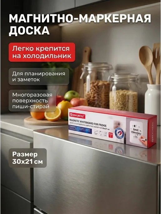 Brauberg Магнитно-маркерная доска с маркером, 30 х 21 см, 30x21 см