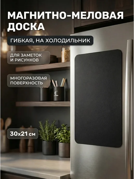 Brauberg Магнитно-меловая доска с мелками и магнитом, 30 x 21 см, 30x21 см