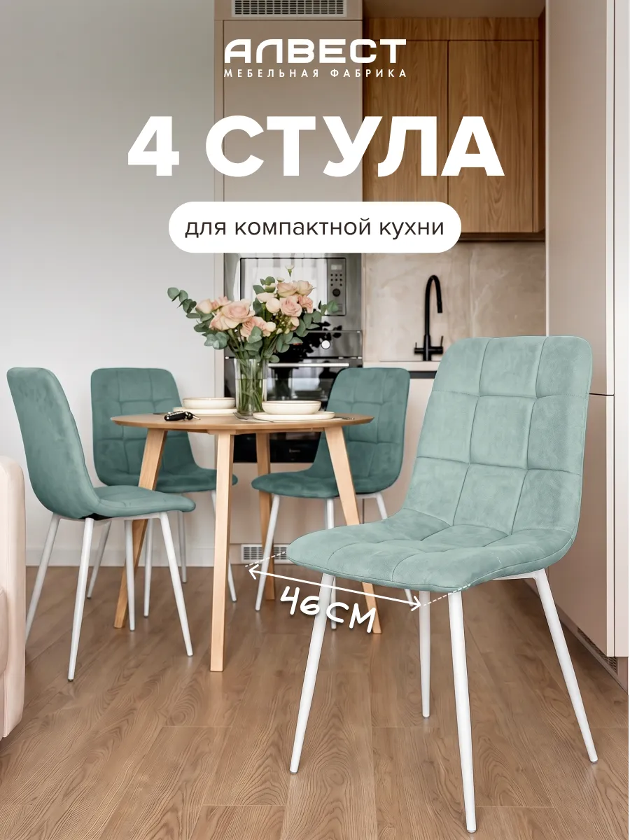 Стулья для кухни мягкие со спинкой велюр 4 шт