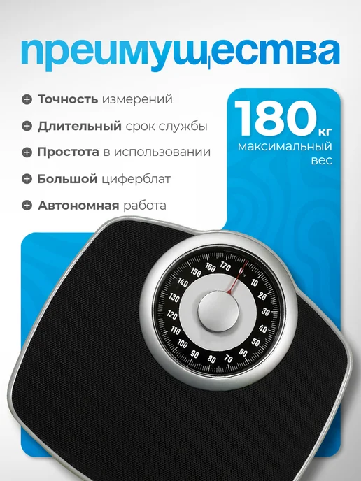 Весы напольные механические до 180 кг, 180 кг, фото 4