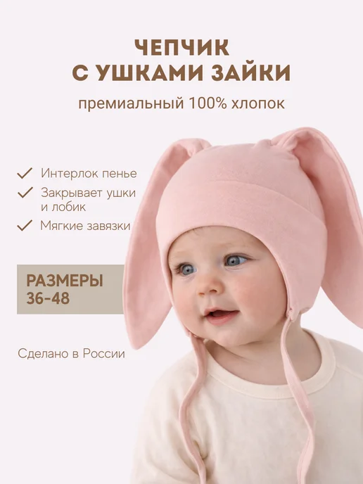 Little Star Чепчик для малышей шапочка для новорожденных Зайка, розовый, фото 3