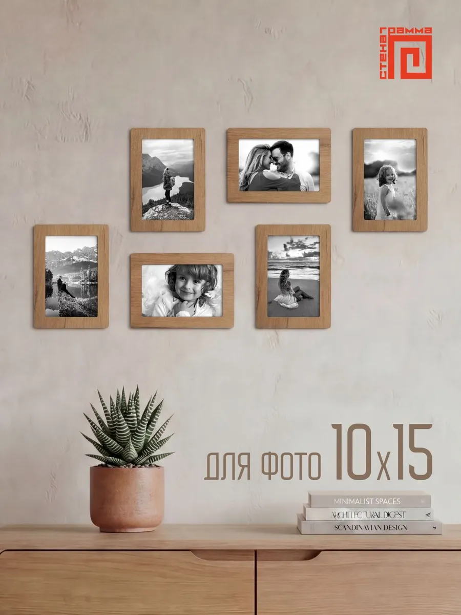 Набор фоторамок 10х15 (6шт.)