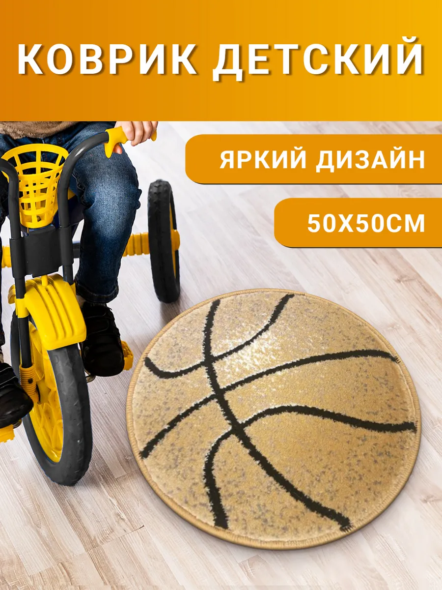 Коврик детский круглый 50х50 см