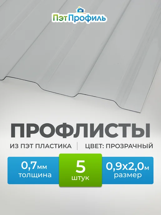 ПЭТПРОФИЛЬ Профлист ПЭТ графит профнастил 25 штук, 5 шт