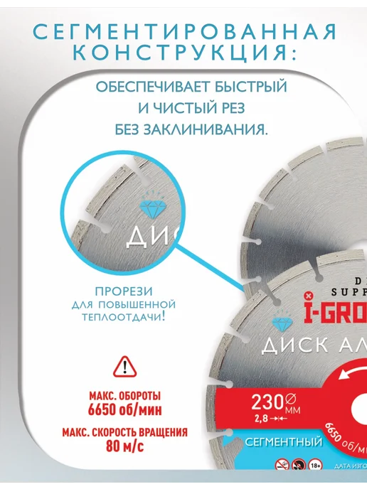 I-GROUP Диск алмазный сегментный 230 х 2,8 х 25,4, 230x2.8x25.4, фото 2