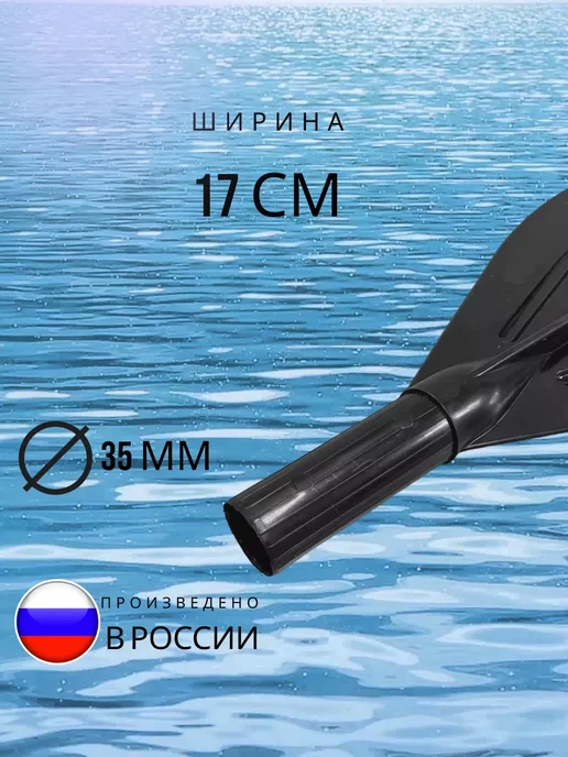 Балтийские Паруса Лопасть весла 17 см в трубу с внутренним диаметром 35 мм, черный, фото 2