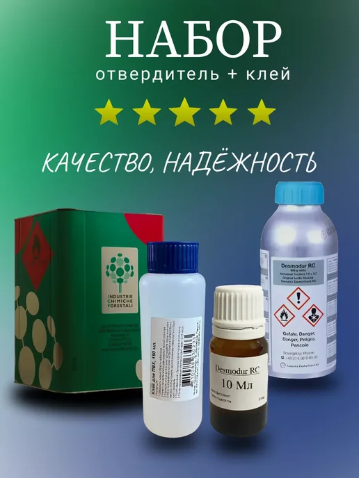 Балтийские Паруса Клей для лодки ПВХ, Texacol M 150PU PVC и Десмодур RC, белый