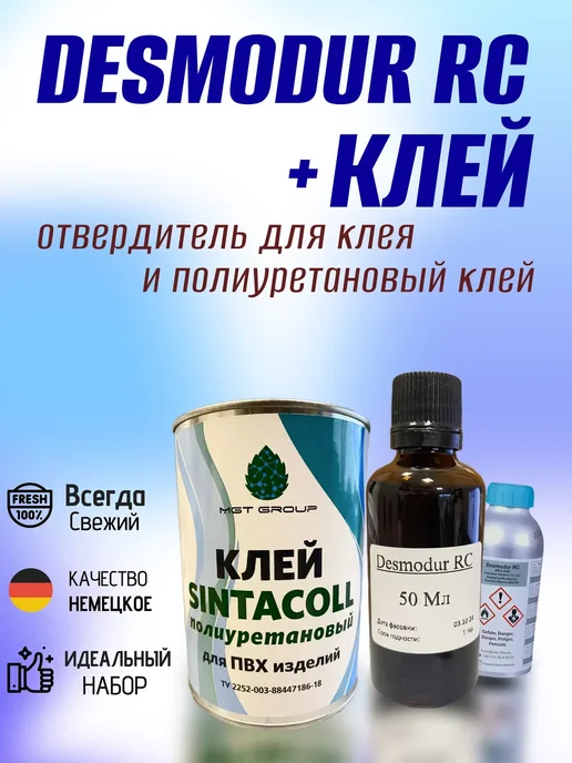 Балтийские Паруса Клей для лодки ПВХ с отвердителем, Sintacoll и Десмодур RC, вариант