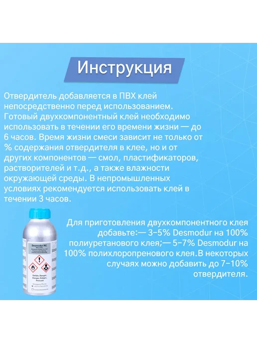 Балтийские Паруса Клей для лодки ПВХ с отвердителем, Sintacoll и Десмодур RC, вариант, фото 3
