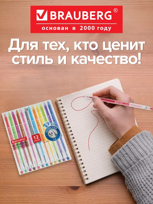 Brauberg Ручки гелевые цветные 12 цветов, 12 цв., фото 5