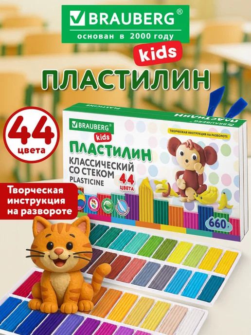Brauberg Пластилин для лепки в школу классический 44 цвета со стеком, вариант