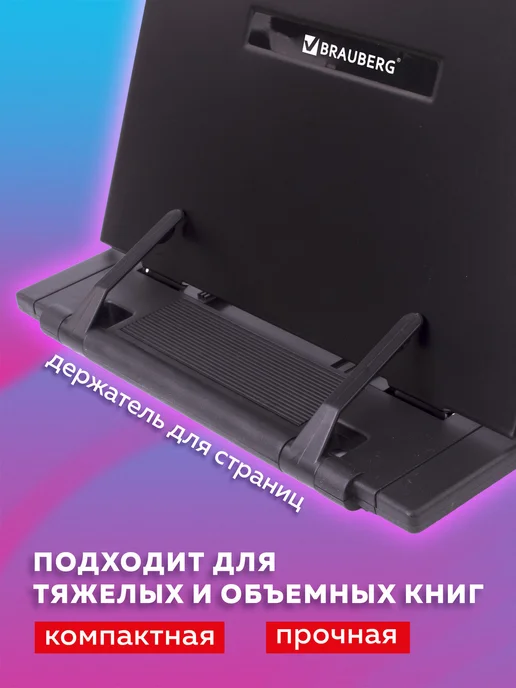 Brauberg Подставка для книг, учебников, тетрадей, вариант, фото 3