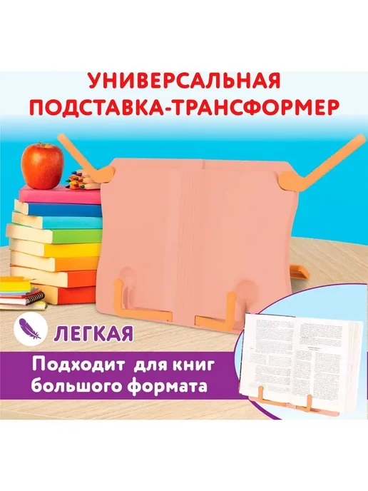 ЮНЛАНДИЯ Подставка для книг, учебников школьная с держателями, вариант