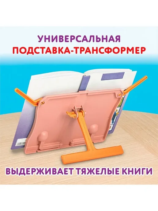 ЮНЛАНДИЯ Подставка для книг, учебников школьная с держателями, вариант, фото 2