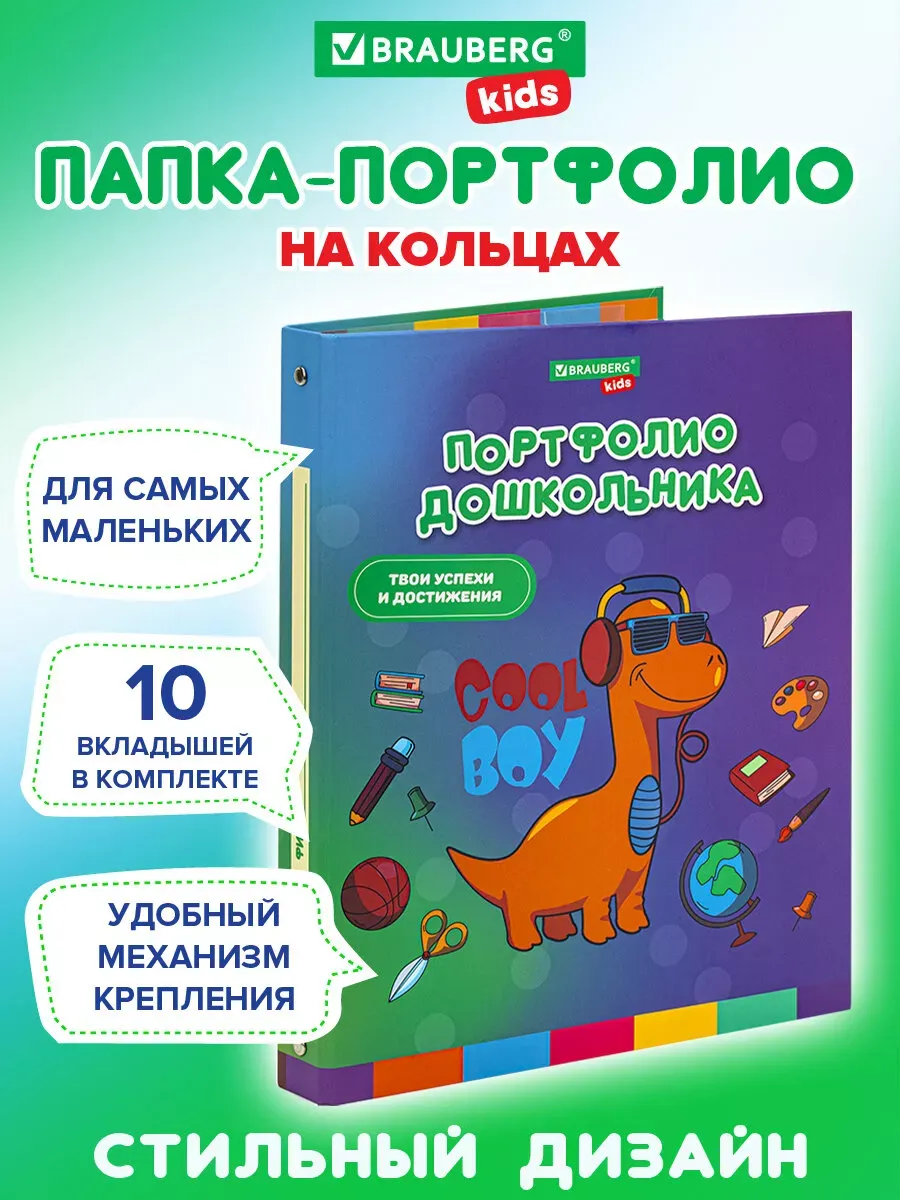 Портфолио дошкольника папка А4 на кольцах, 20 файлов