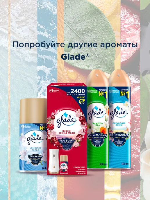 Glade Сменный баллон Свежесть белья, 269 мл, 269 мл, фото 7