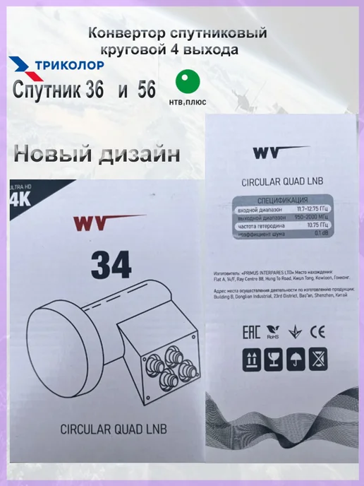 Триколор Конвертор спутниковый круговой 4 выхода, белый, фото 4
