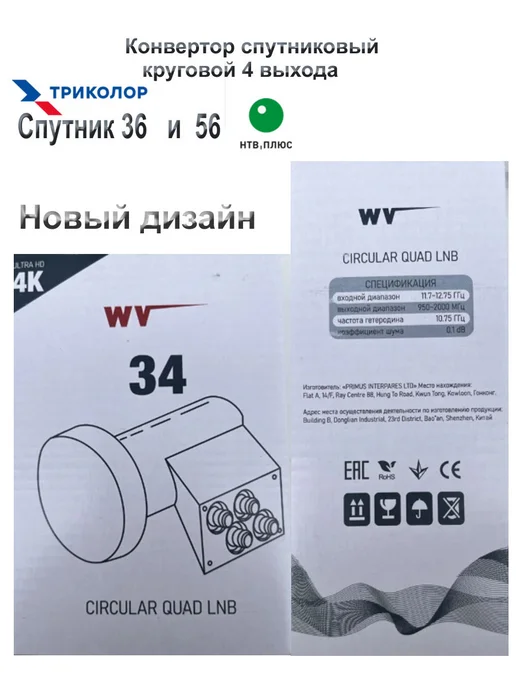 Триколор Конвертор спутниковый круговой 4 выхода, белый, фото 5