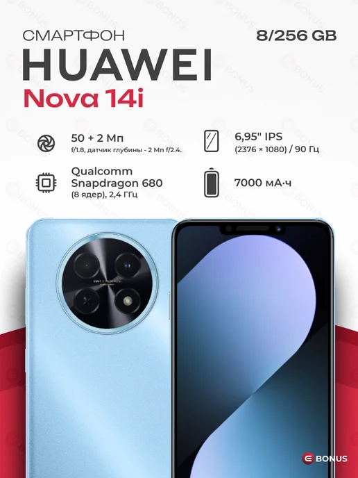 Смартфон HUAWEI Nova 14I 8/256 ГБ, голубой