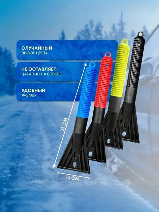 Limroy Скребок для льда Futura Plastic LR-091407, вариант, фото 2