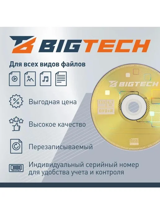 BIGTECH Носители информации DVD+R, 4,7 Гб, 16х, slim box, 4,7 ГБ, фото 3