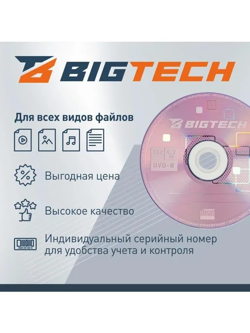 BIGTECH Носители информации DVD-R, 4,7 Гб, 16х1, slim box, 16x1, 4,7 ГБ, фото 3