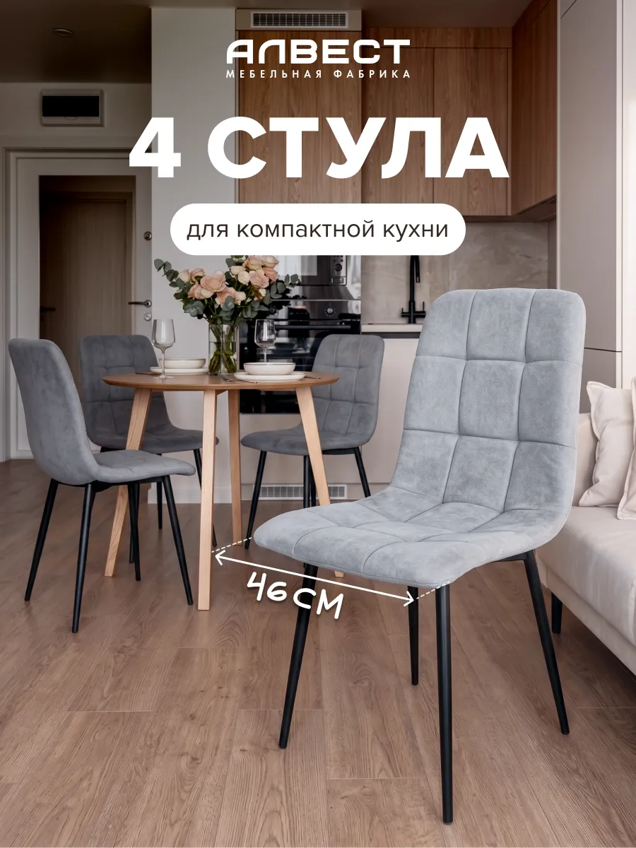 Стулья для кухни мягкие со спинкой велюр 4 шт