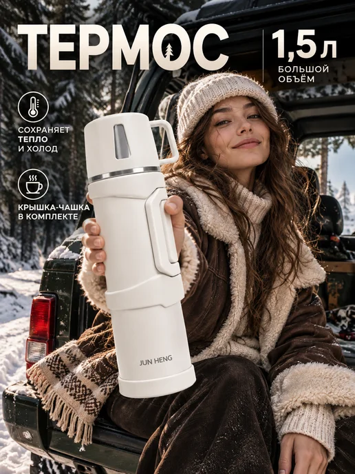 AIMANA Термос 2л, 1,5 л