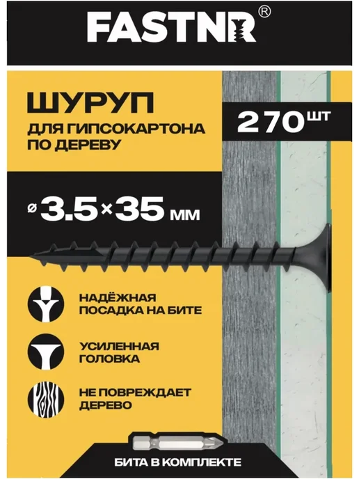 FASTNR Саморезы по дереву и гипсокартону 3.5X35, 270 штук, вариант, фото 5