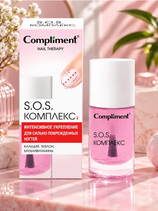 Compliment Лак для ногтей укрепляющий лечебный SOS Комплекс кальций 10м…, 10 м