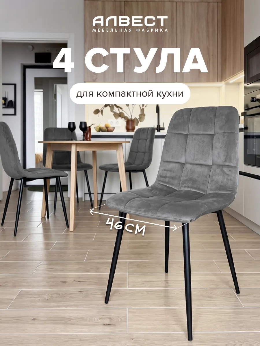 Стулья для кухни мягкие со спинкой велюр 4 шт