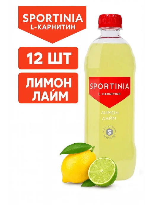 SPORTINIA SN Напиток Л-карнитин 12 шт по 500 мл Лимон-Лайм, 12 шт, 500 мл