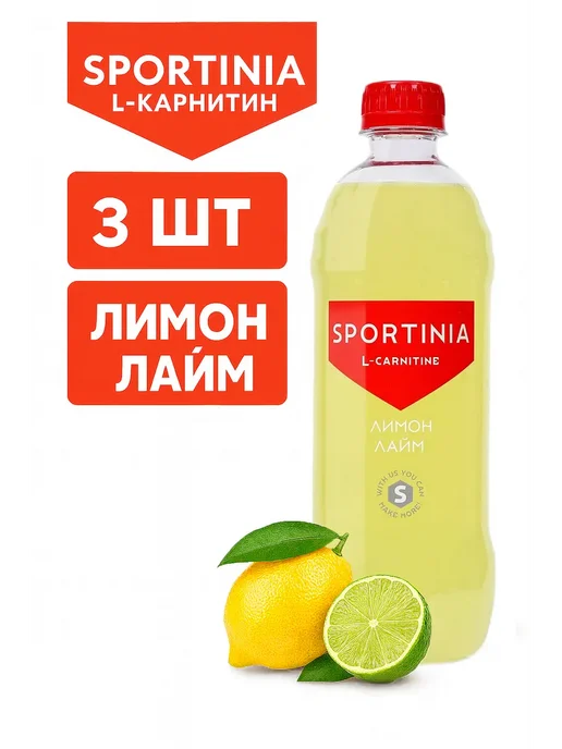 SPORTINIA SN Напиток Л-карнитин 12 шт по 500 мл Лимон-Лайм, 3 шт, 500 мл