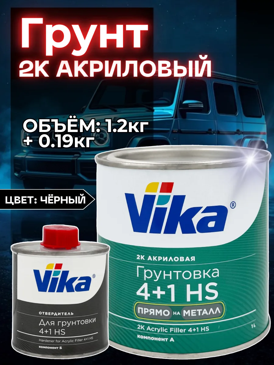 Грунт акриловый 4+1 чёрный с отвердителем