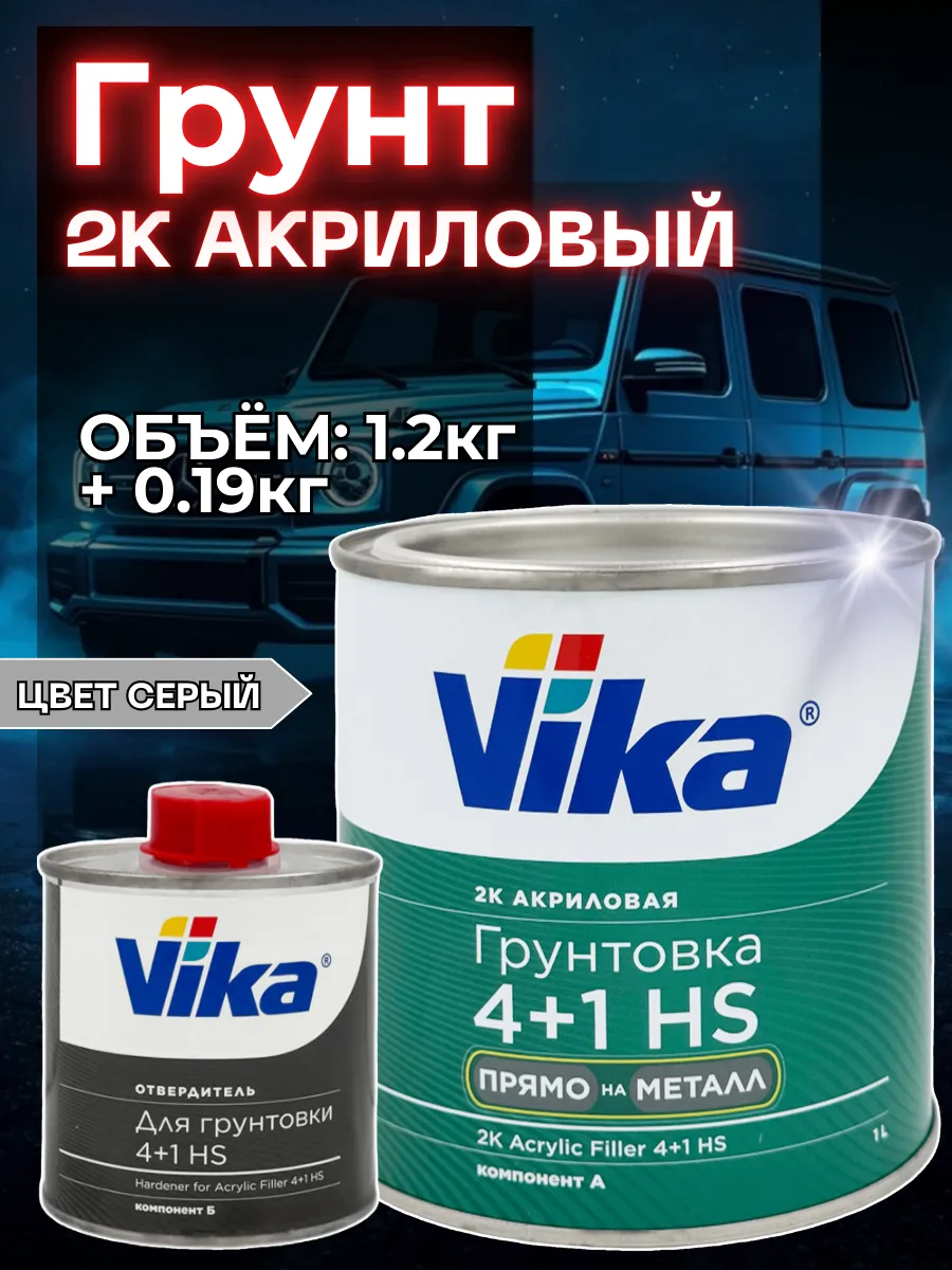 Грунт акриловый 4+1 серый с отвердителем