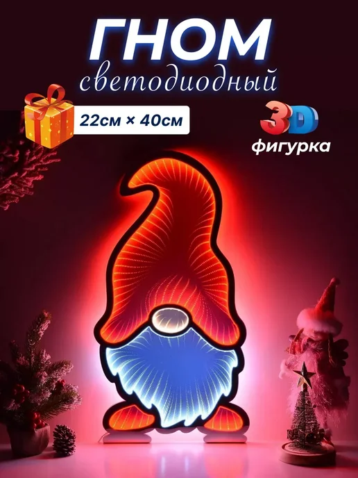 Art at Home Новогодняя фигурка светодиодный Гномик, вариант