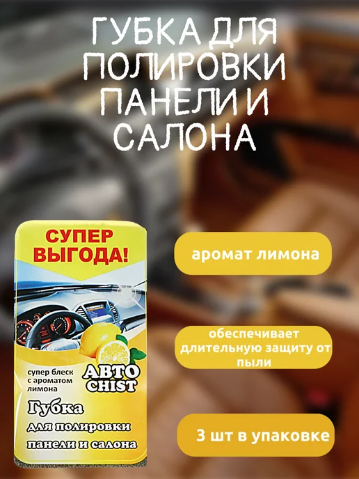 CHIST Губка для полировки панели и салона, 1 упаковка, вариант
