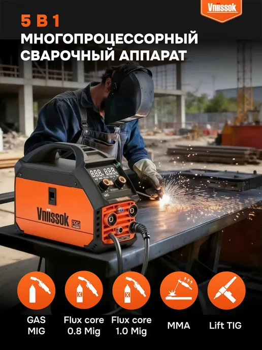 VNIISSOK Сварочный инвертор MIG 220 с без газа (5 в 1) V0220, вариант, фото 4
