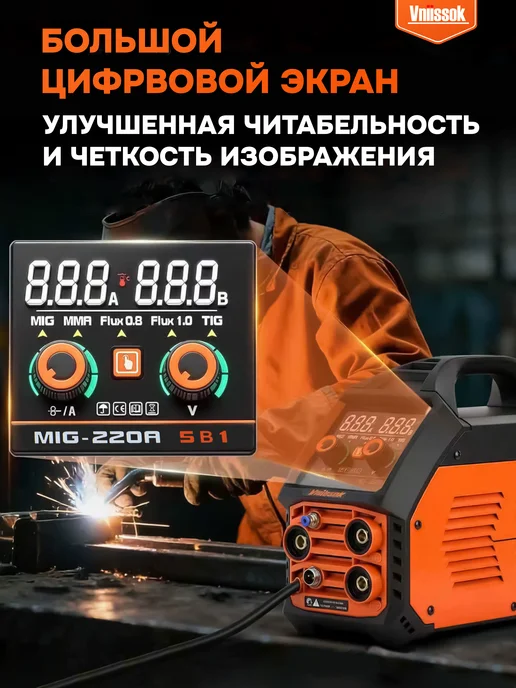 VNIISSOK Сварочный инвертор MIG 220 с без газа (5 в 1) V0220, вариант, фото 6