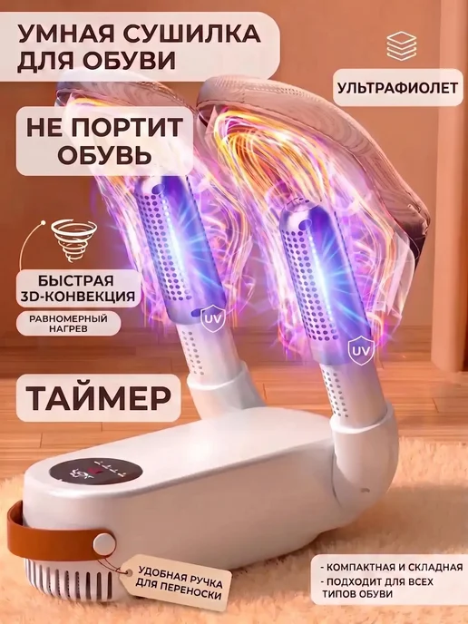 Сушилка для обуви, белый