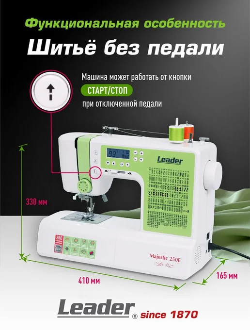 LEADER Компьютерная швейная машина Leadеr Majestic 250E, зеленый, фото 2