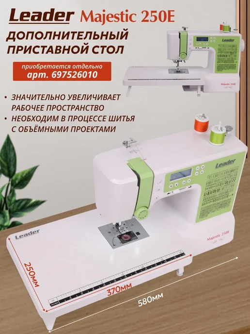LEADER Компьютерная швейная машина Leadеr Majestic 250E, зеленый, фото 3