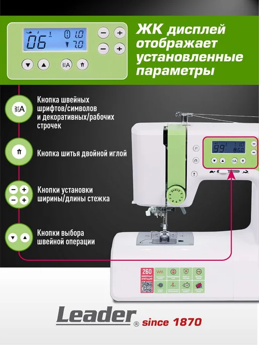 LEADER Компьютерная швейная машина Leadеr Majestic 250E, зеленый, фото 4