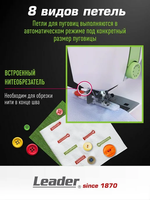 LEADER Компьютерная швейная машина Leadеr Majestic 250E, зеленый, фото 7