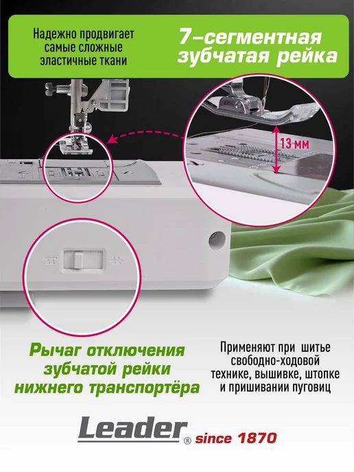 LEADER Компьютерная швейная машина Leadеr Majestic 250E, зеленый, фото 8